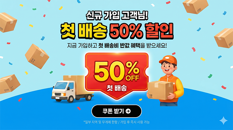 신규가입 이벤트