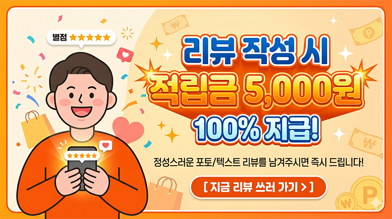 리뷰 작성 이벤트