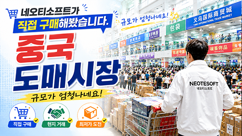 중국 이우 현지 영상
